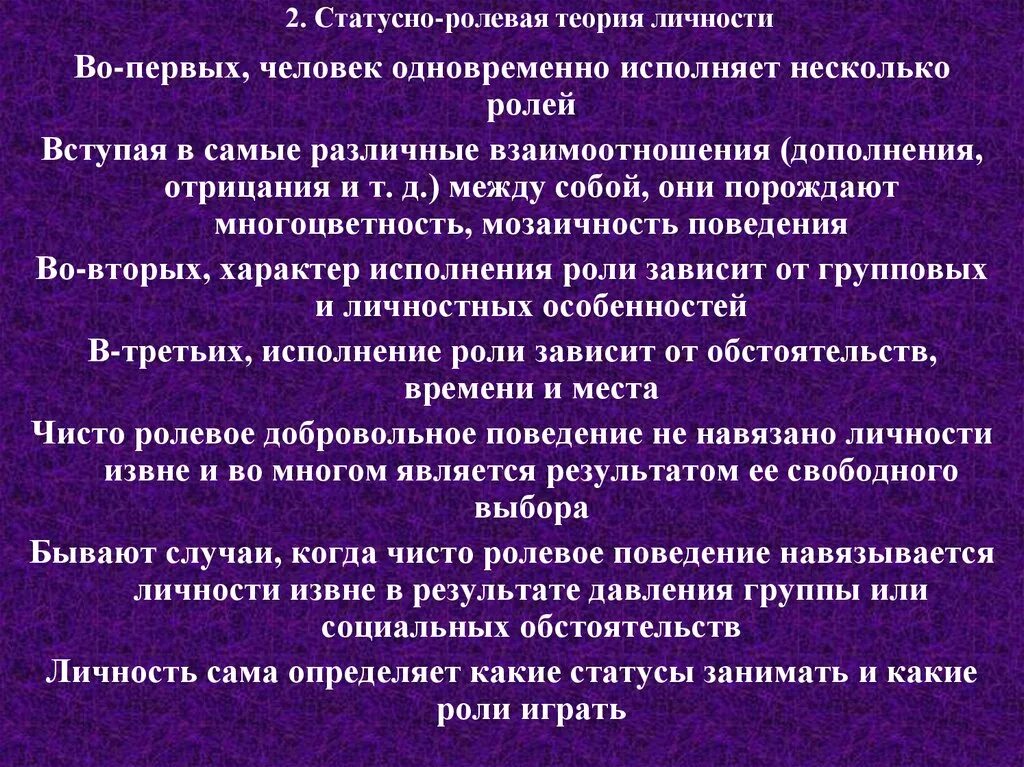 Статусно ролевые. Статусно-Ролевая концепция личности. Статусно Ролевая теория личности. Статусно Ролевая структура. Статусно-Ролевая структура общества.