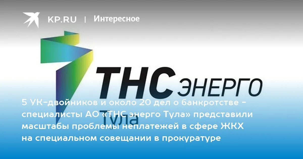 Тнс энерго йошкар оле. Тнс энерго реклама. тнс энерго таганрог. тнс энерго новомосковск. тнс энерго плакаты.