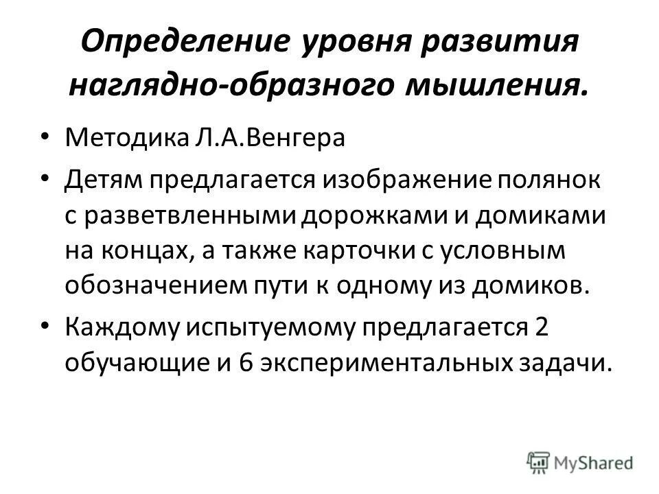 Методика оценки уровня развития