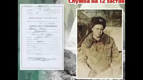 Герой заставы
