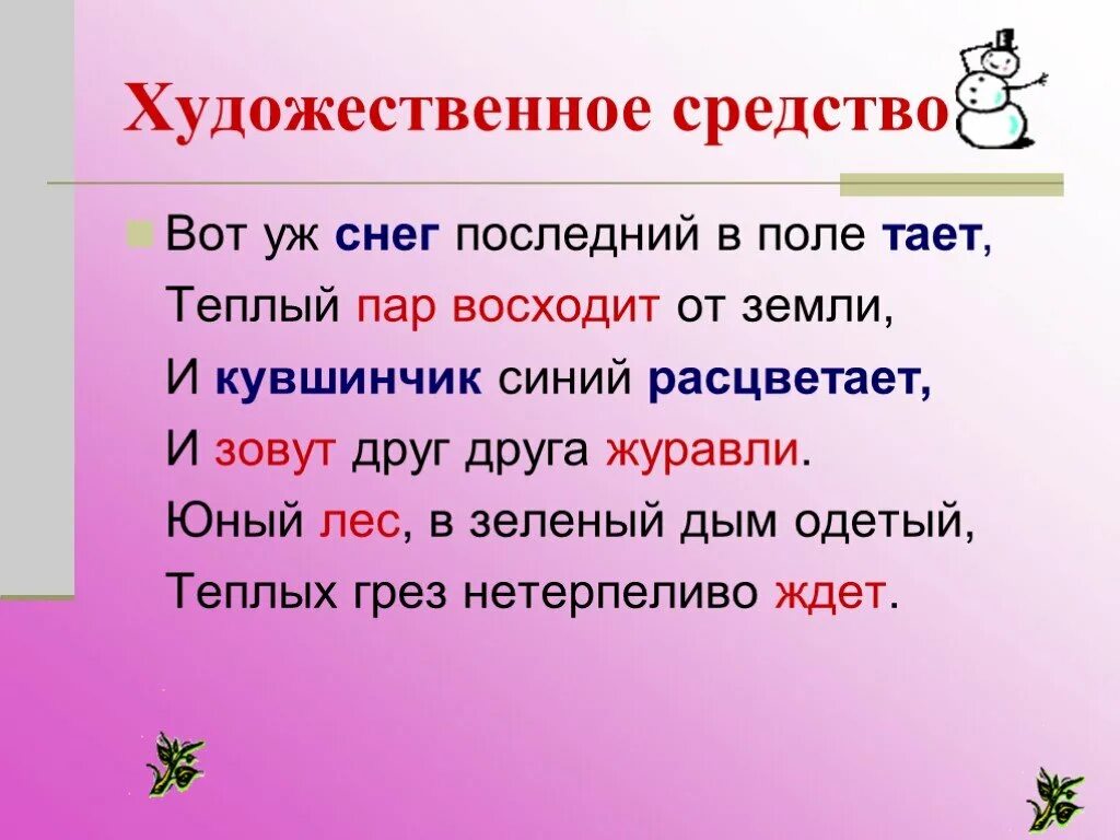 Призвал значение слова. Значение слова. переносное значение. слова в переносном значении. переносные значения слов.