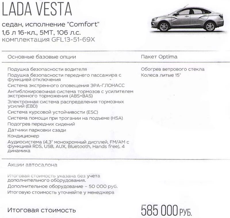 6 расход топлива. 6 механика. 6. какой расход у лады весты. лада веста св кросс расход топлива 1.