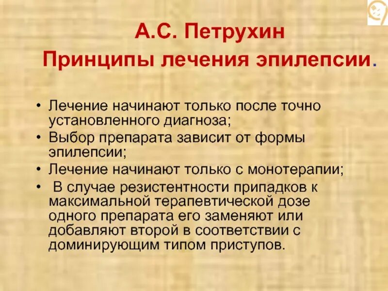 Центр лечения эпилепсии. Принципы лечения эпилепсии. Эпилепсия клиника. Общие принципы терапии эпилепсии. Таргетная терапия эпилепсии.