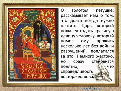 Сказка о золотом петушке пушкин главная мысль