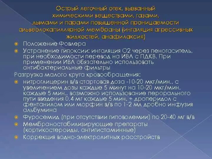 Средства при отек легких. Пеногасители препараты при отеке легких. Хим соединение вызывающее отек легких. Пеногаситель отек легких. Пеногасители при отеке легких.