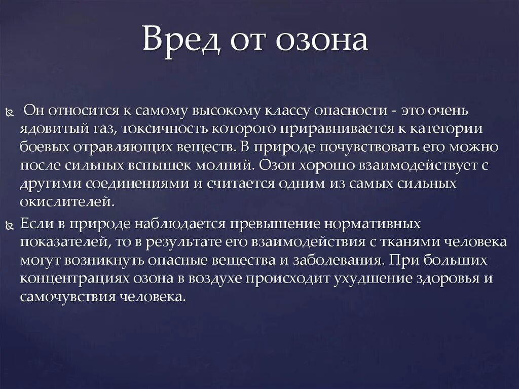 Озонотерапия вред. Воздействие озона на организм человека. Польза озона для человека. Полезен ли Озон. Озон вреден.