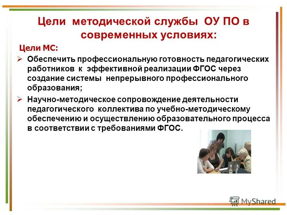 Анализ работы методиста. Цель методической работы является. Цель методической работы является. Задачи методической службы. Методическая цель и задачи.