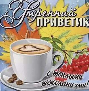 Картинки привет утро с надписями