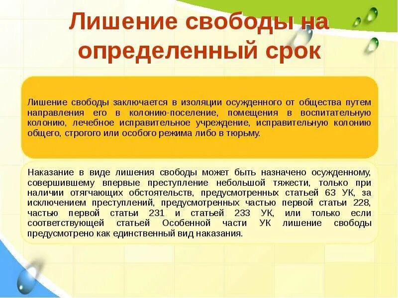 Лишение свободы размер наказания. Лишение свободы на определенный срок. Лишение свободы на определенный срок определяет. Лишение свободы пример. Лишение свободы на определенный срок примеры.