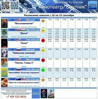 Кинотеатр спутник фрязино расписание сеансов на сегодня