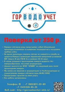 Госводоучет