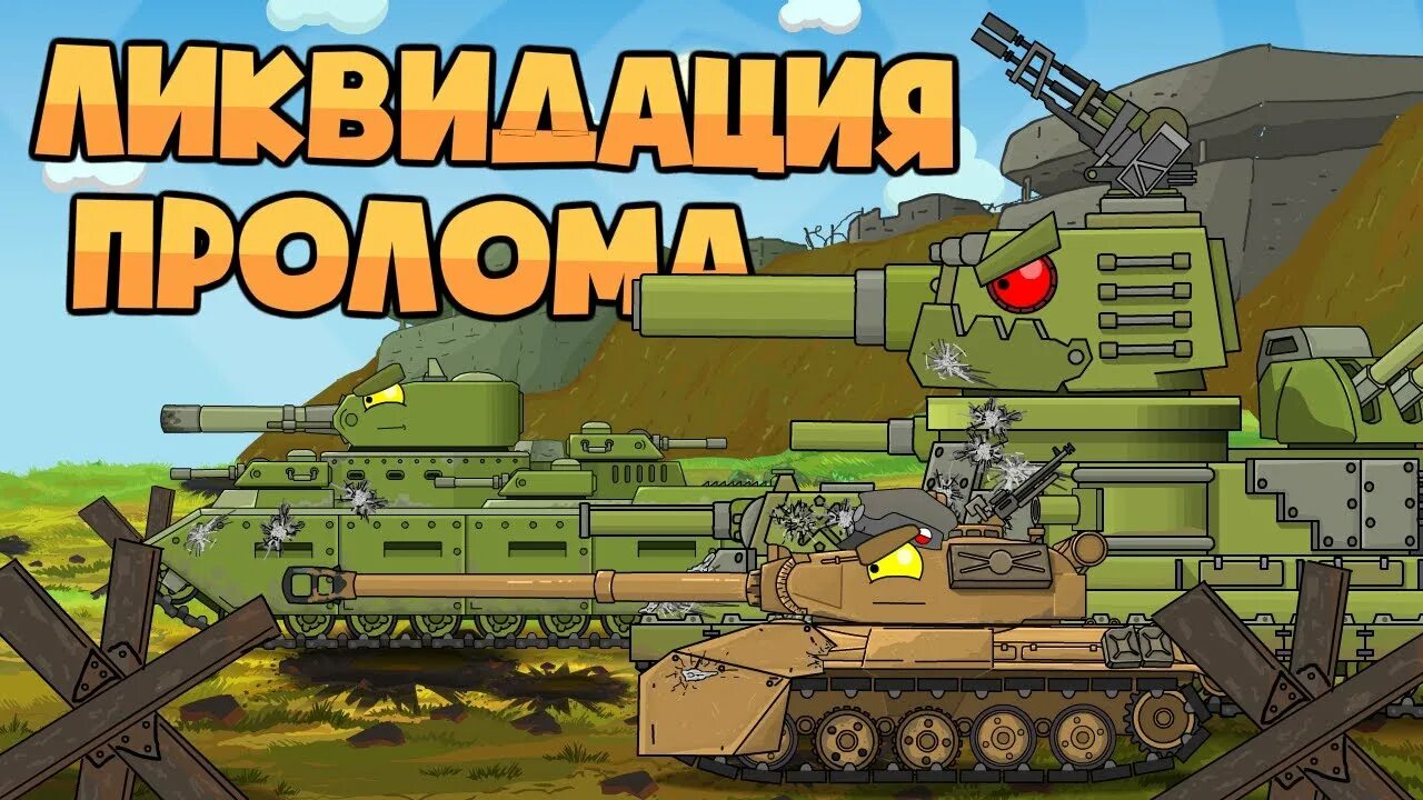Homeanimations мультики про танки фото Как нарисовать Танк Waffenträger auf E 100 Мультики про танки YouTube