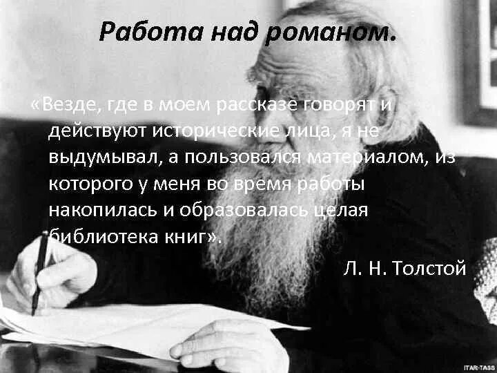 Сколько толстой писал войну и мир. Толстой пишет войну и мир.