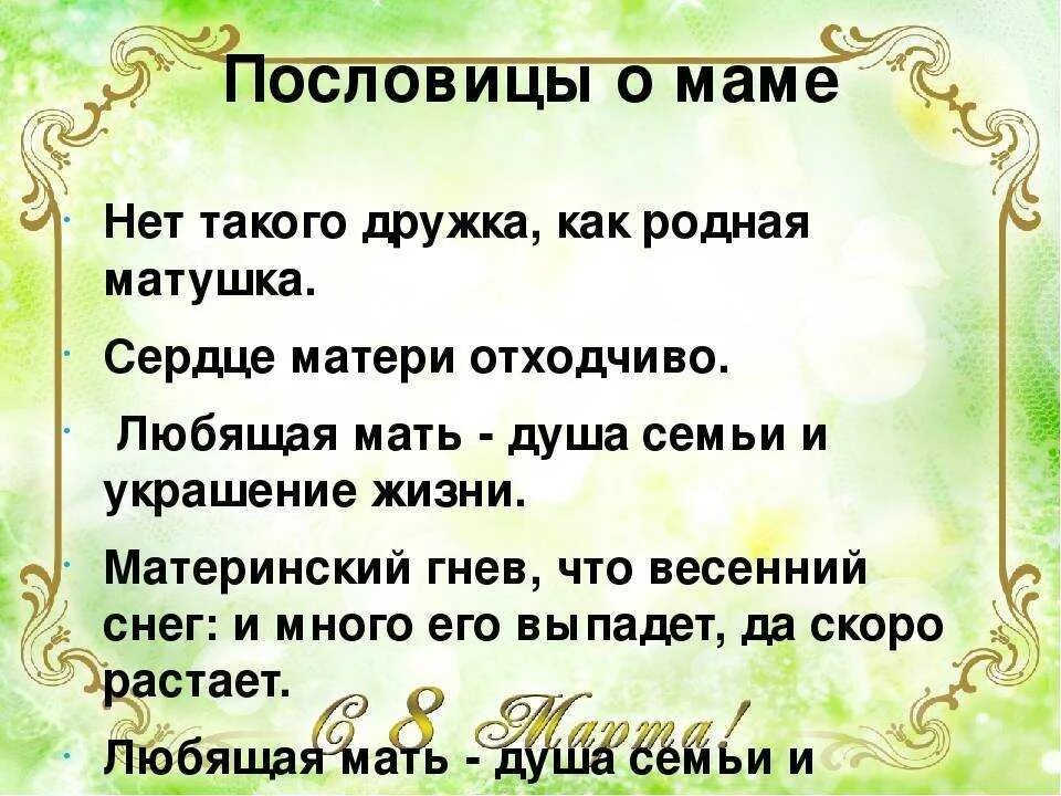 2 поговорки о маме