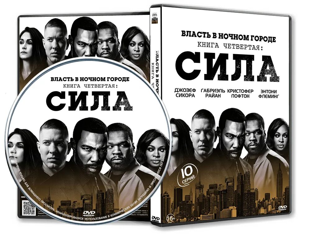 Власть в ночном городе. Книга четвёртая сила (2022). Книга четвёртая: сила сериал. Власть в ночном городе. Власть в ночном городе томми.