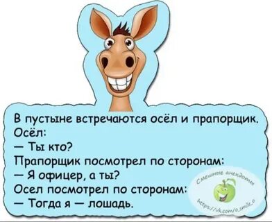 Анекдот про осла