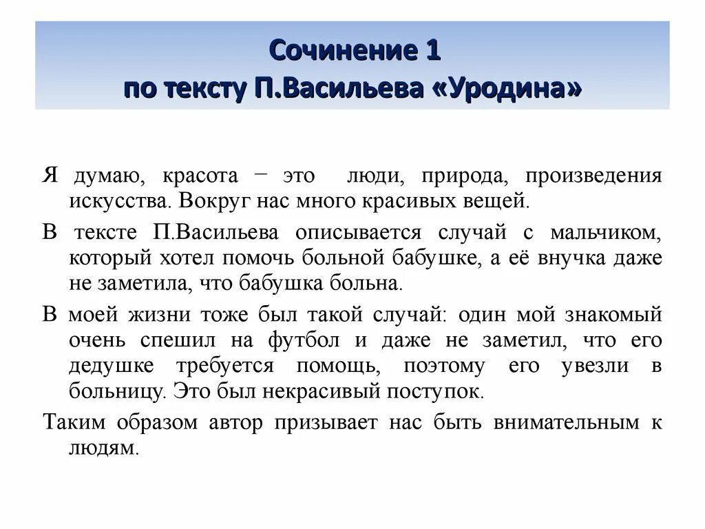 Текст уродина сочинение. Сочинение уродина Васильев. Что такое красота сочинение. Уродина Васильева.