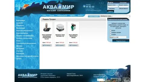 Аквамир интернет магазин