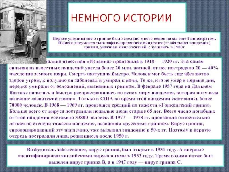 Почему человечество смогло избавиться от испанки. Почему человечество смогло избавиться от испанки
