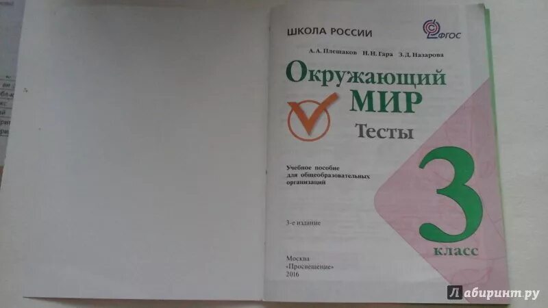 Окружающий мир 3 тест фгос