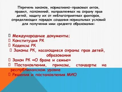 Социальные законы перечень