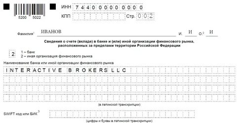 Заполнение уведомления об открытии счета