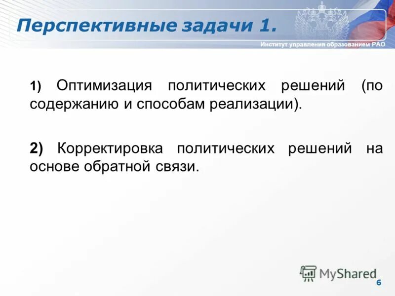 Проблемы и перспективы бразилии. Решение перспективной проблемы. Перспективные задачи развития. Проблемы и перспективы развития. Искусственный интеллект презентация.