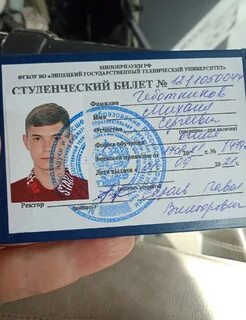 Номер студенческого билета