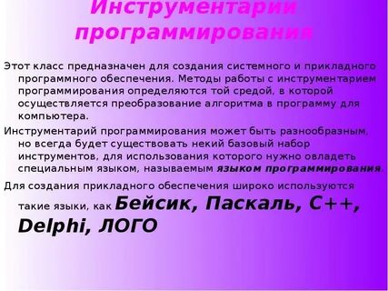 Инструменты программирования