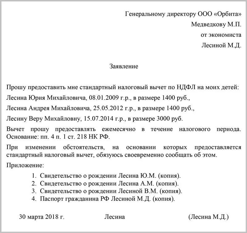 Подоходный на детей при начислении заработной. Как написать заявление на налоговый вычет. Как написать заявление на налоговый вычет на детей. Заявление на налоговый вычет из зарплаты на детей. Как писать заявление на стандартный налоговый вычет на ребенка.