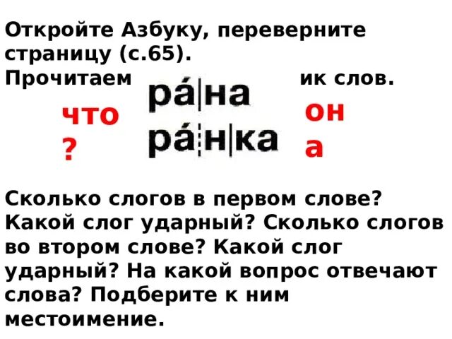 Сколько слогов в слове каждая. Сколько слогов в слове. В слове столько слогов сколько. Слогов в слове столько сколько гласных звуков. Презентация сколько слогов в слове.