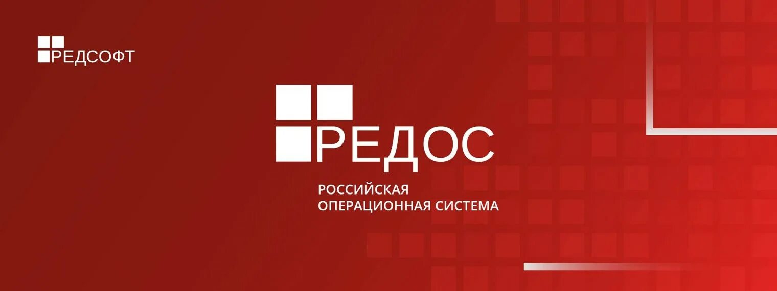 Ред ОС логотип. Ред ОС Муром. Ред ОС Интерфейс. Ред софт ред ОС "рабочая станция". Сайт редос