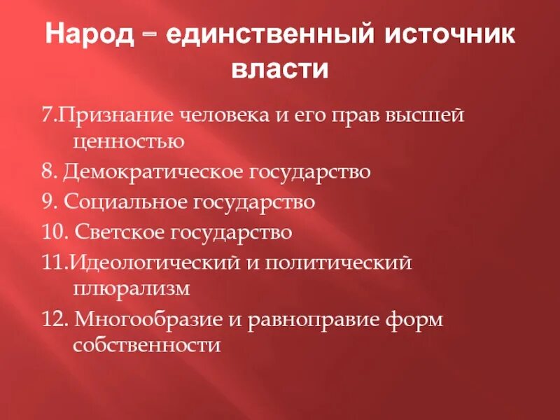 Источник власти в демократической стране. Источники власти в демократическом государстве. Народ источник власти. Источник власти в Демократической стране это. Признание человека его прав высшей ценностью.