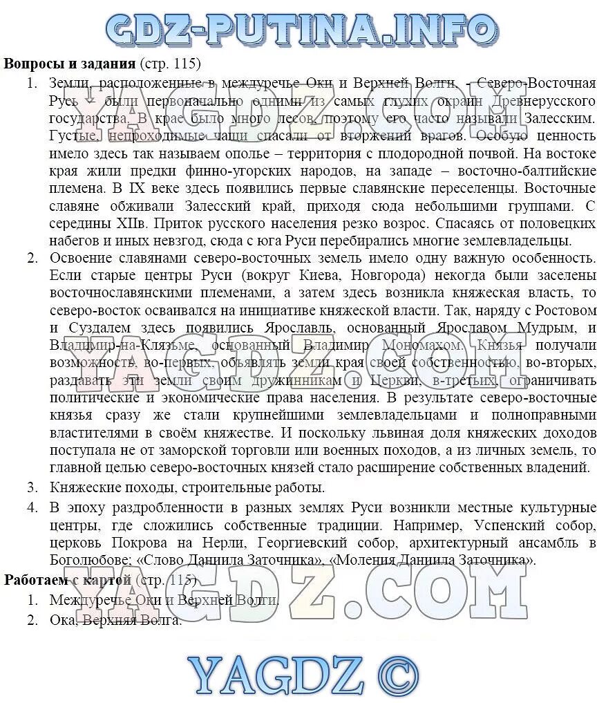 Параграф 19 история россии 7 класс арсентьев. Решебник по истории России 6 класс Арсентьев. История России 6. Краткий пересказ история Росси 6 класс. Краткий пересказ истории России 6 класс Арсентьев.