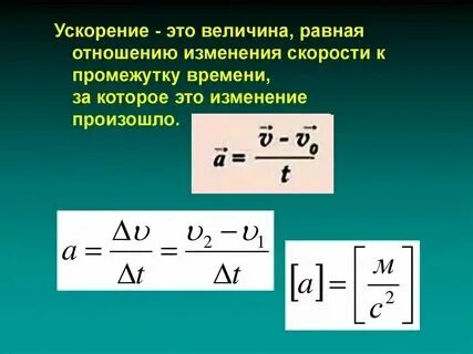 Если ускорение равно 3 м с2. Если ускорение равно 3 м с2