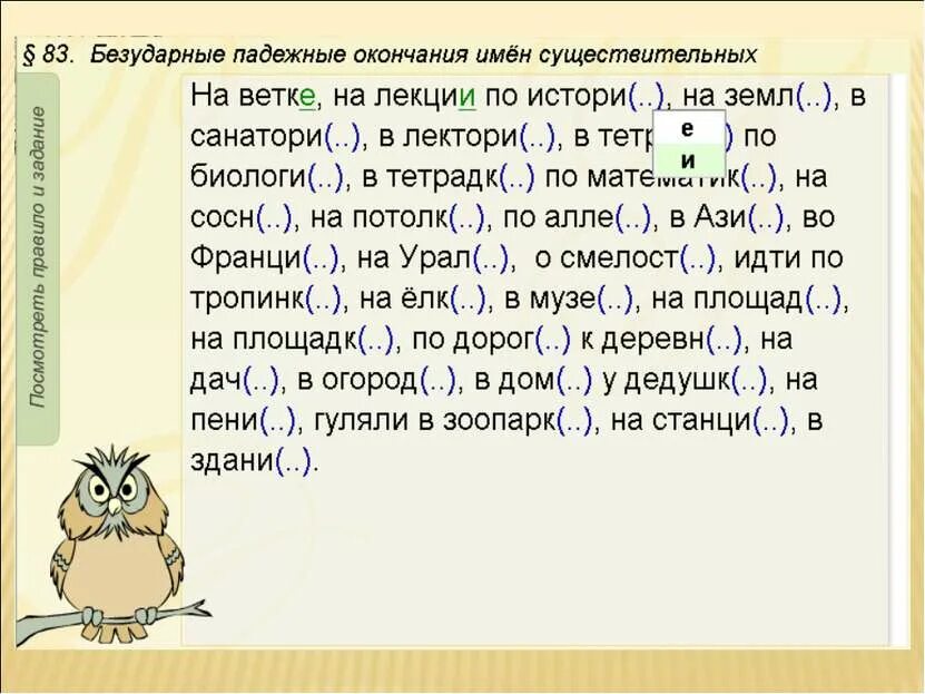 10 слов на ий. Окончания существительных упражнения. Падежные окончания существительных упражнения. Задания на окончание имен существительных. Окончания имен существительных упражнения.