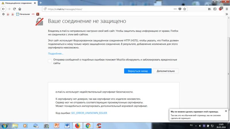 Ошибка соединения как исправить