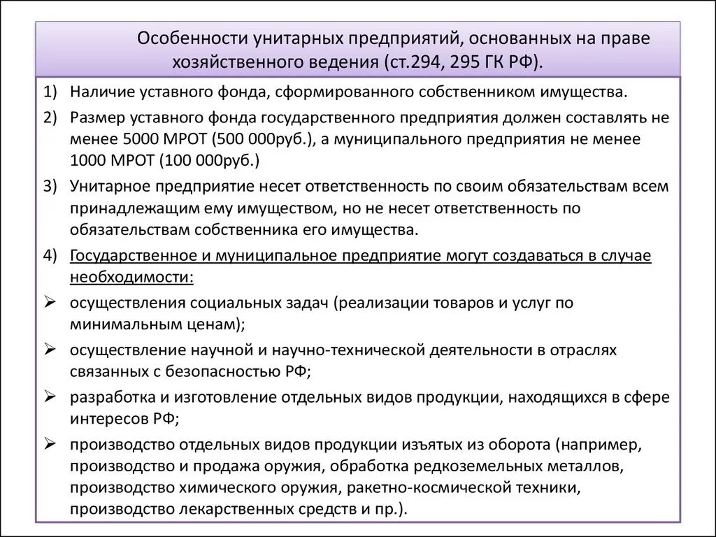 Унитарное предприятие несет ответственность. Унитарное предприятие несет ответственность