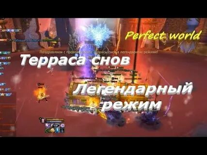 Терраса снов пв