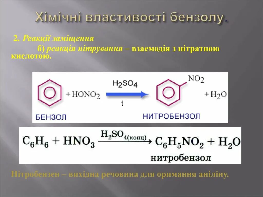 Бензол h2so4. Бензол h2so4 конц. Бензол so3 h2so4. Бензол so3h. Бензол в нитробензол реакция