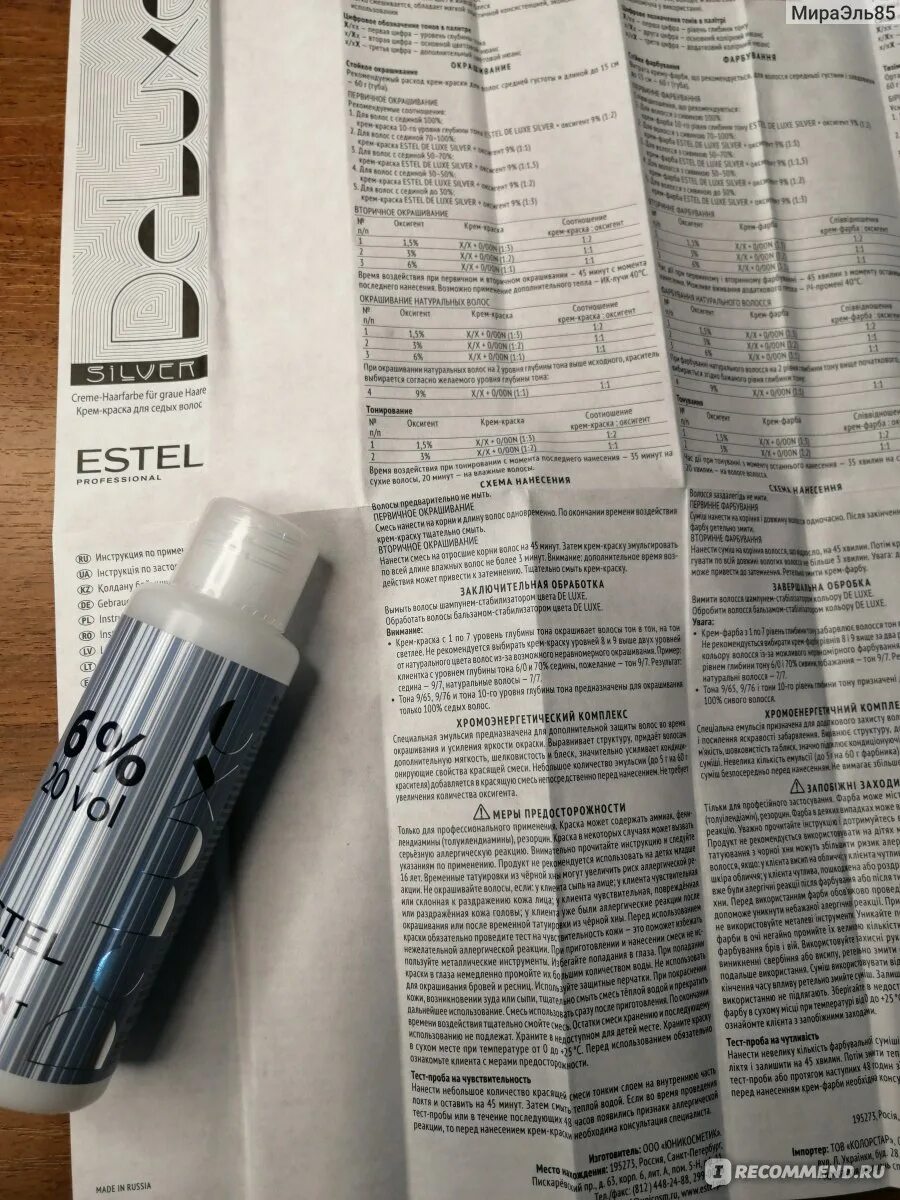 Estel deluxe инструкция. 5/45 эстель делюкс. Эстель сенсатион палитра краска для волос. Эстель делюкс инструкция по окрашиванию. Эстель делюкс инструкция по окрашиванию.