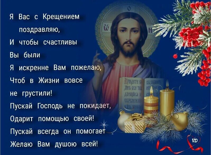 Открытки с крещением господним. С крещением господним друзьям поздравление. Поздравление с крещением. Поздравление с крещением. Поздравление с крещением.