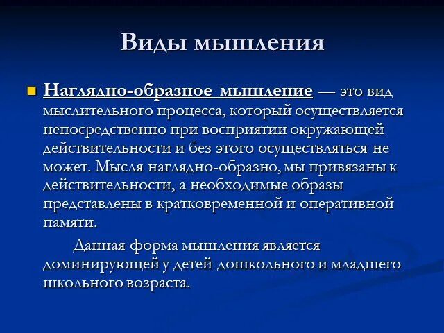 Презентация "Мышление" по обществознанию - скачать проект