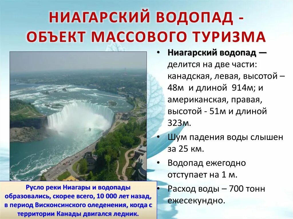 На каком материке нет рек. Водопад ниагарский на карте южной америки. внутренние воды северной америки. внутренние воды материка северная америка. внутренние воды северной америки реки.