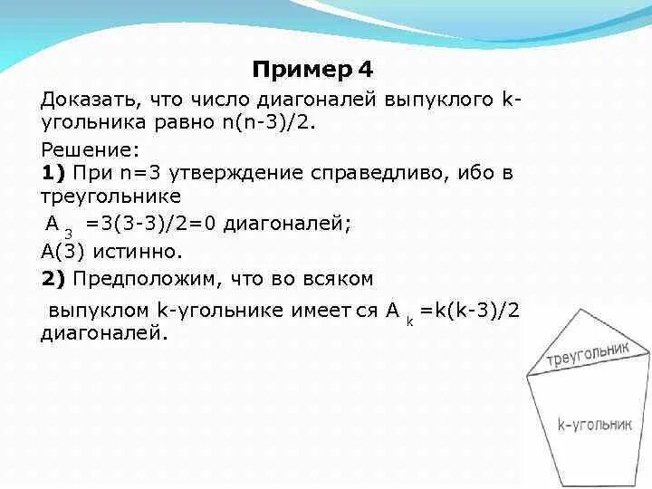 Сколько диагоналей имеет выпуклый. Число диагоналей выпуклого n-угольника. Число диагоналей выпуклого n-угольника равно. Формула числа диагоналей выпуклого n-угольника. Формула количества диагоналей выпуклого н угольника.