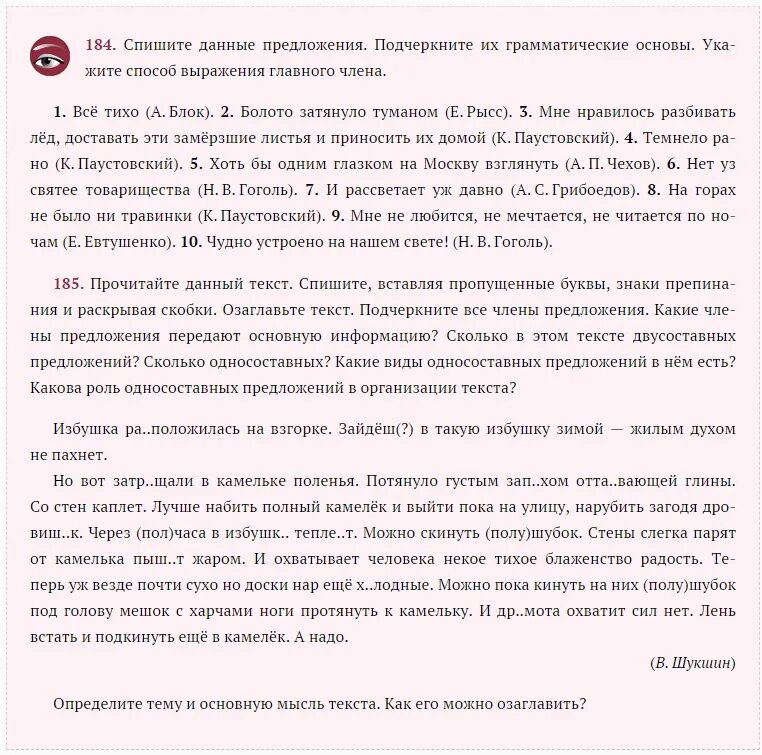 Нужно давать списывать. Спишите данные предложения. Спишите данные. Спишите данные предложения подчеркните в них главные ужинали рано.