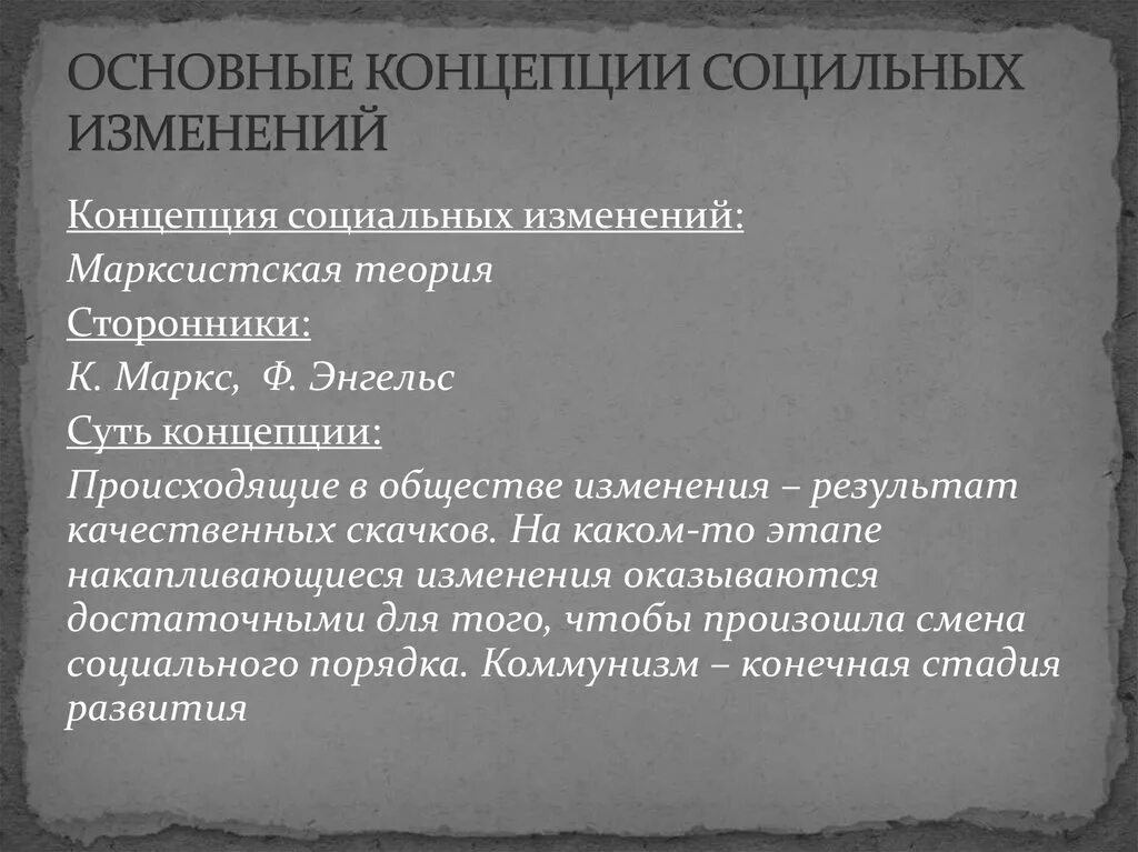 Теория социальных изменений. Современные теории социальных изменений. Основные концепции социальных изменений. Основные теории социальных изменений. Функциональная теория социальных изменений.