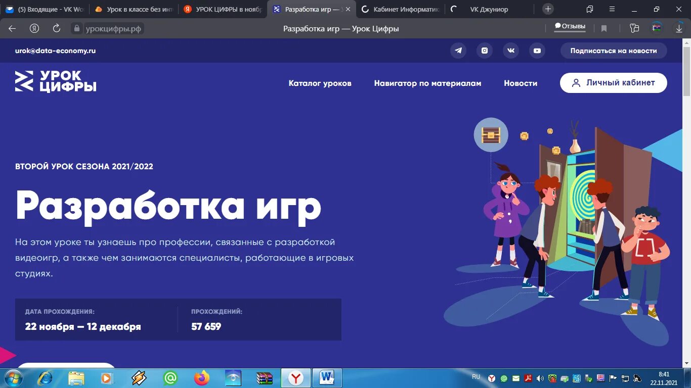 Урок цифры ответы разработка. Урок цифры. урок цифры разработка игр. урок урок цифры. урок цифры в школе.