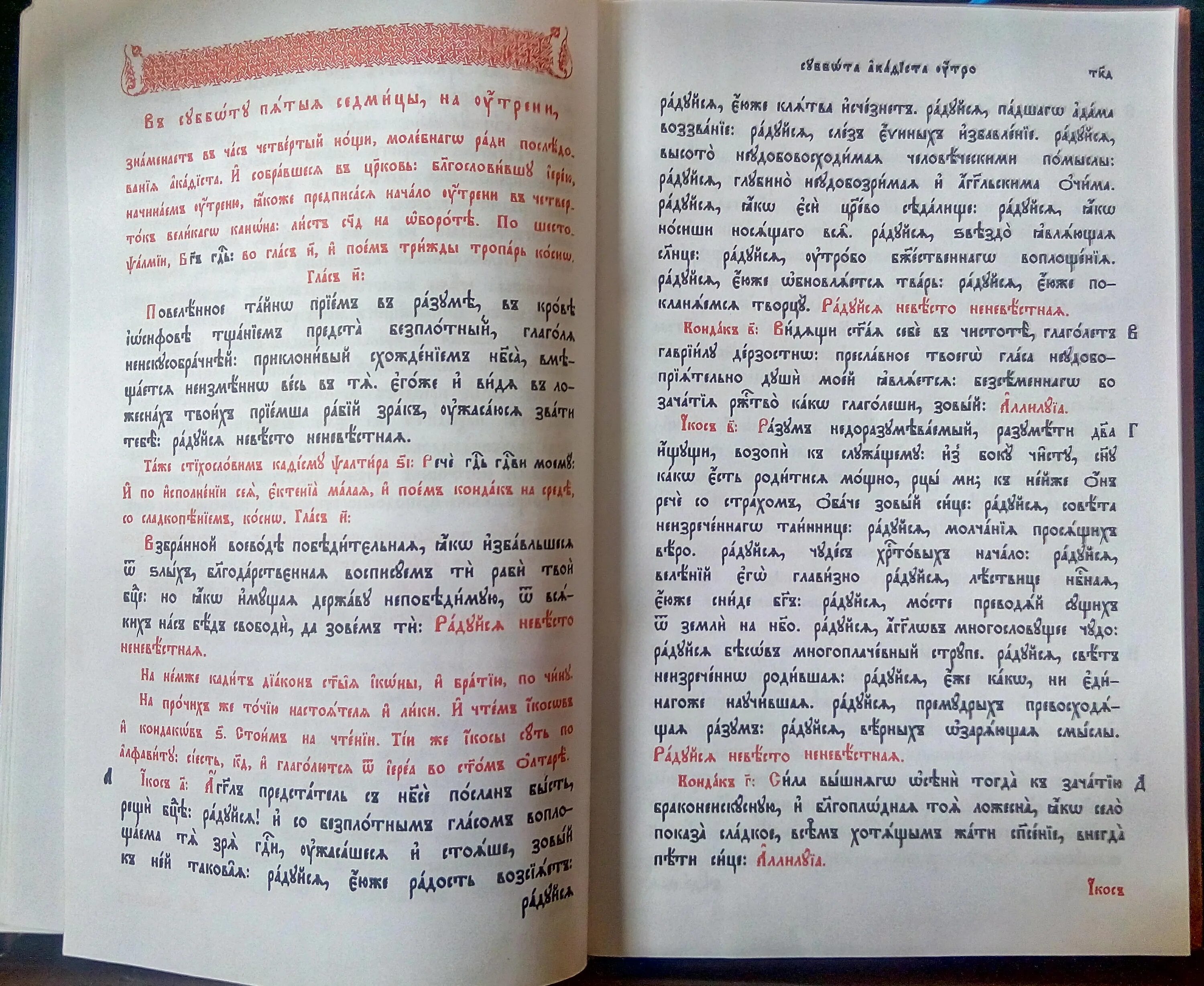 Великий акафист богородице читать. Великий акафист Пресвятой Богородице. Молитва Воеводе. Взбранной Воеводе. Взбранной Воеводе победительная молитва.