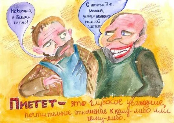 Пиитет или пиетет что это. Щепетильность это простыми словами. Казуистика. Относится с пиететом что это. Эрзац продукт.